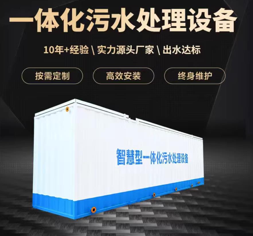 麦盖提一体化污水处理设备_生活污水处理_甘肃嘉源通环保